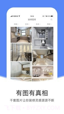 装修效果图截图1 装修效果图截图1