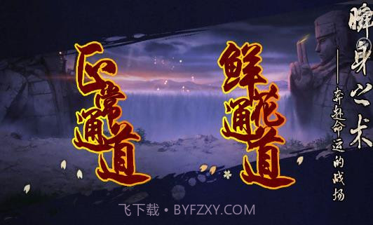 火影之红莲之卷上卷橙光截图3