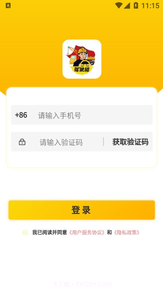 驾驶辕截图4 驾驶辕截图4