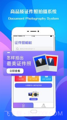 专业证件照相机截图1 专业证件照相机截图1