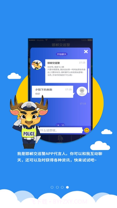 邯郸交巡警截图3