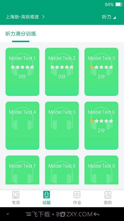 爱突破高中截图2 爱突破高中截图2