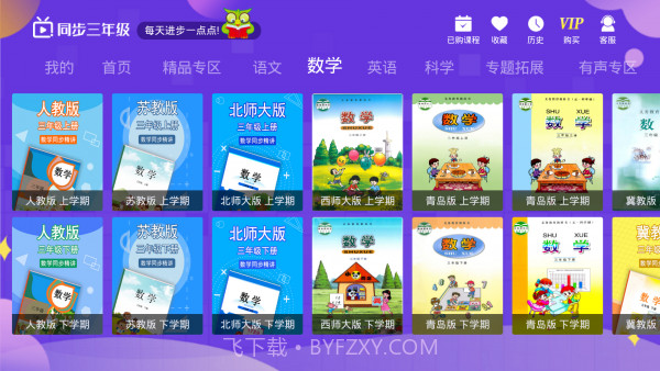 小学同步三年级截图5 小学同步三年级截图5