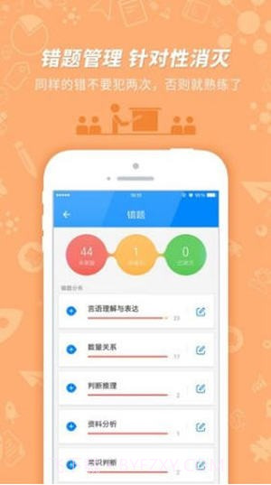 挂科无忧截图3