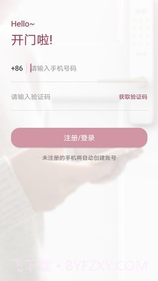 智慧开门(开门啦)截图2 智慧开门(开门啦)截图2