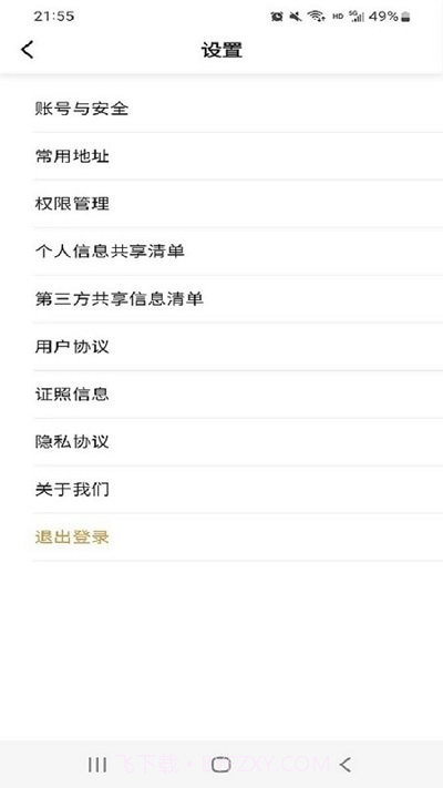 速的出行乘客端截图1 速的出行乘客端截图1