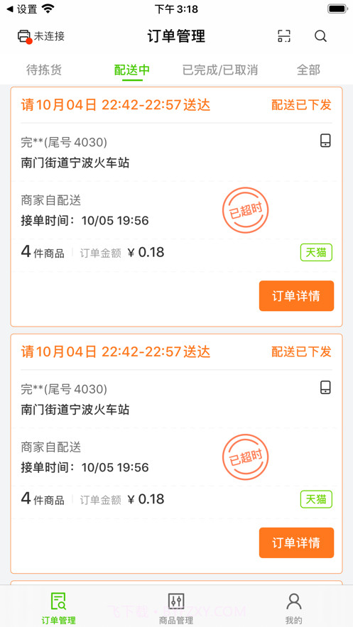 阿里同城掌柜appv1.0.1截图5