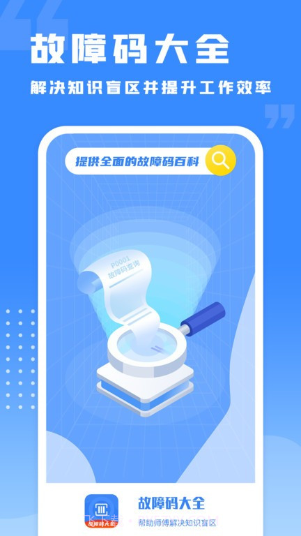 千豆故障码查询截图4