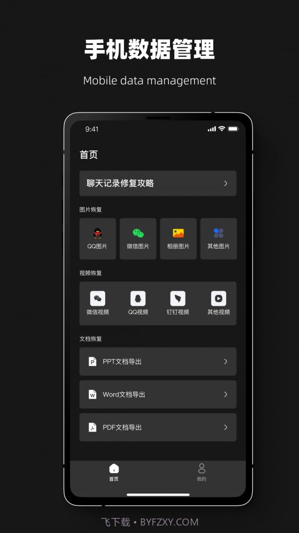 恢复大师夜间版截图1 恢复大师夜间版截图1
