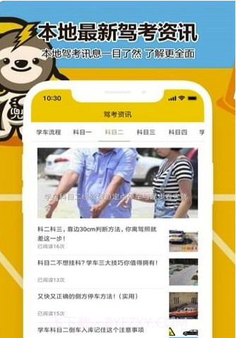 兜兜学车(兜兜学车课时)V1.7.2 最新截图2