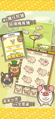 养猪场MIX官网版截图4