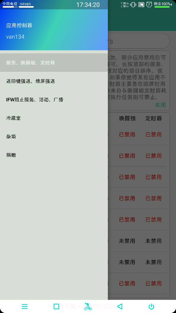 应用控制器截图2