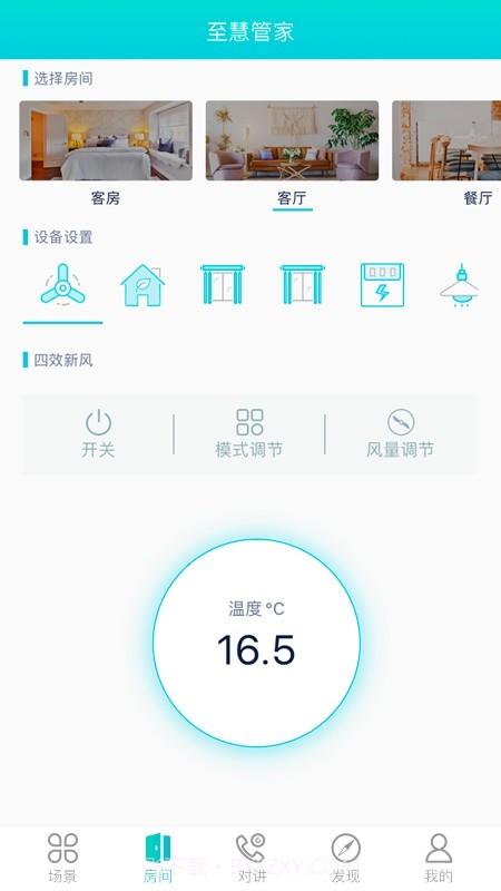 至慧管家截图1