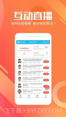 明卓网校截图1