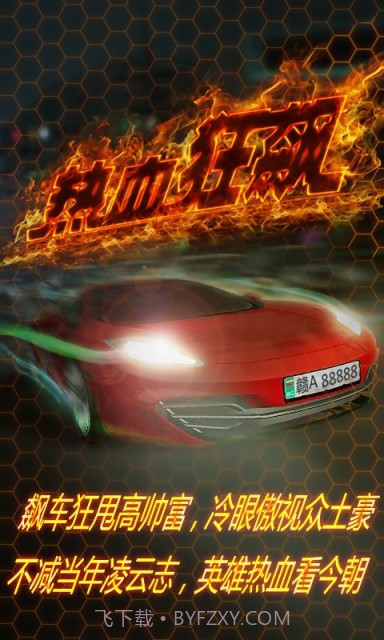 热血狂飙截图2 热血狂飙截图2