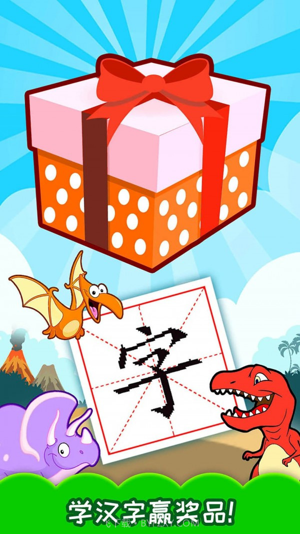 恐龙识字截图2