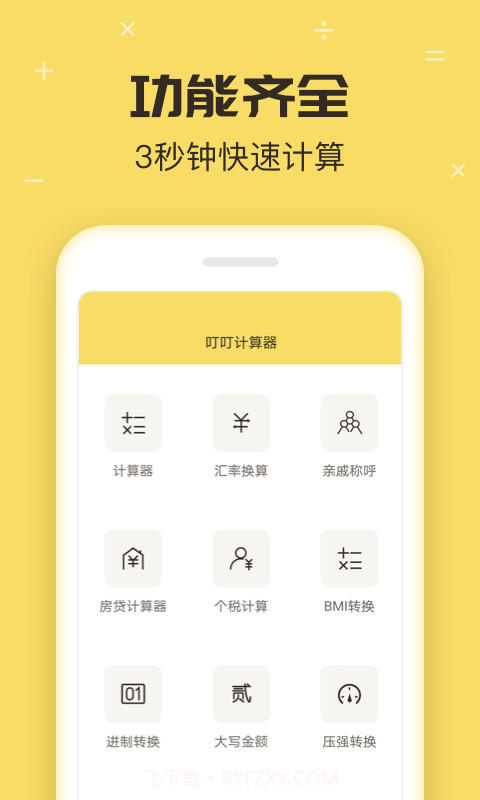 叮叮计算器截图1