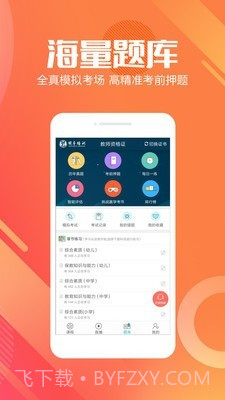 明卓网校截图3