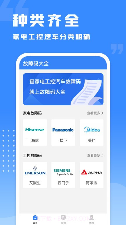 千豆故障码查询截图2