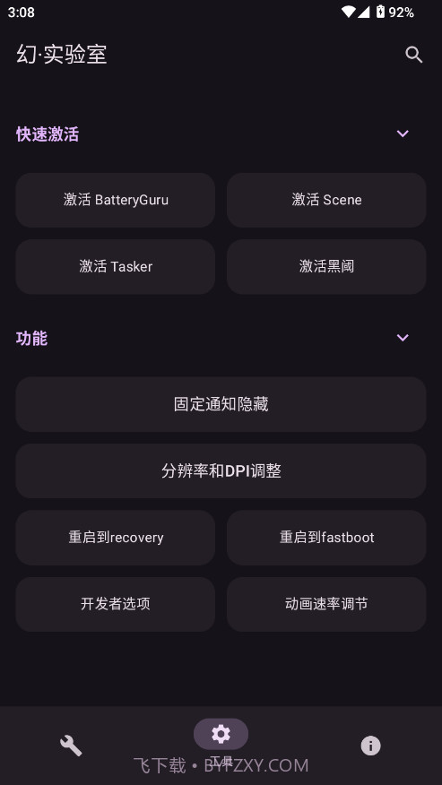 幻实验室手机版截图2 幻实验室手机版截图2
