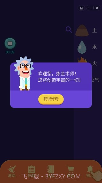 小小炼金术士截图4 小小炼金术士截图4