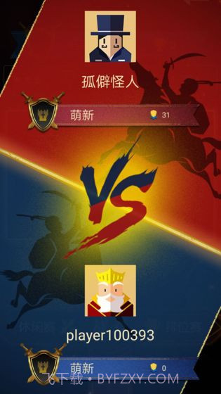 王权命运对决免费版截图1 王权命运对决免费版截图1