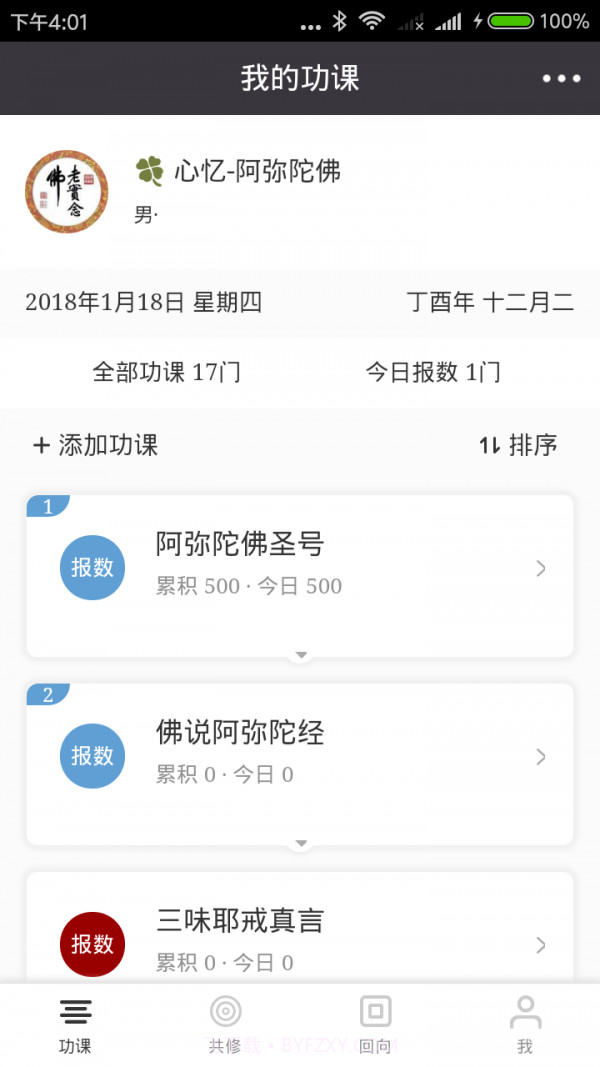 云道助手(云道助手清修)V1.4.1 安卓正式版截图2 云道助手(云道助手清修)V1.4.1 安卓正式版截图2