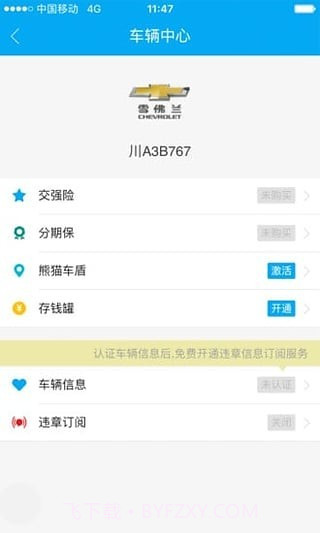 熊猫车服截图3 熊猫车服截图3