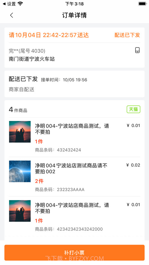 阿里同城掌柜appv1.0.1截图1