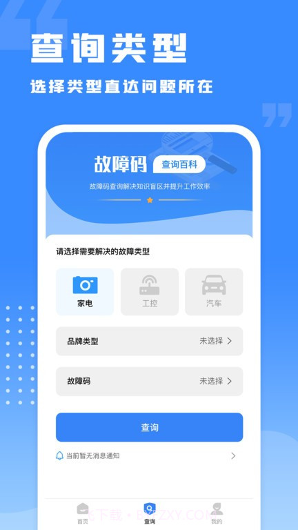 千豆故障码查询截图1