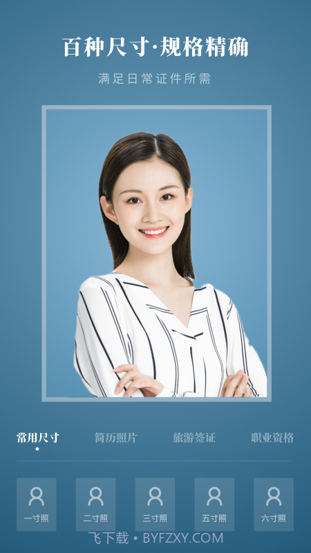 入学证件照截图2 入学证件照截图2