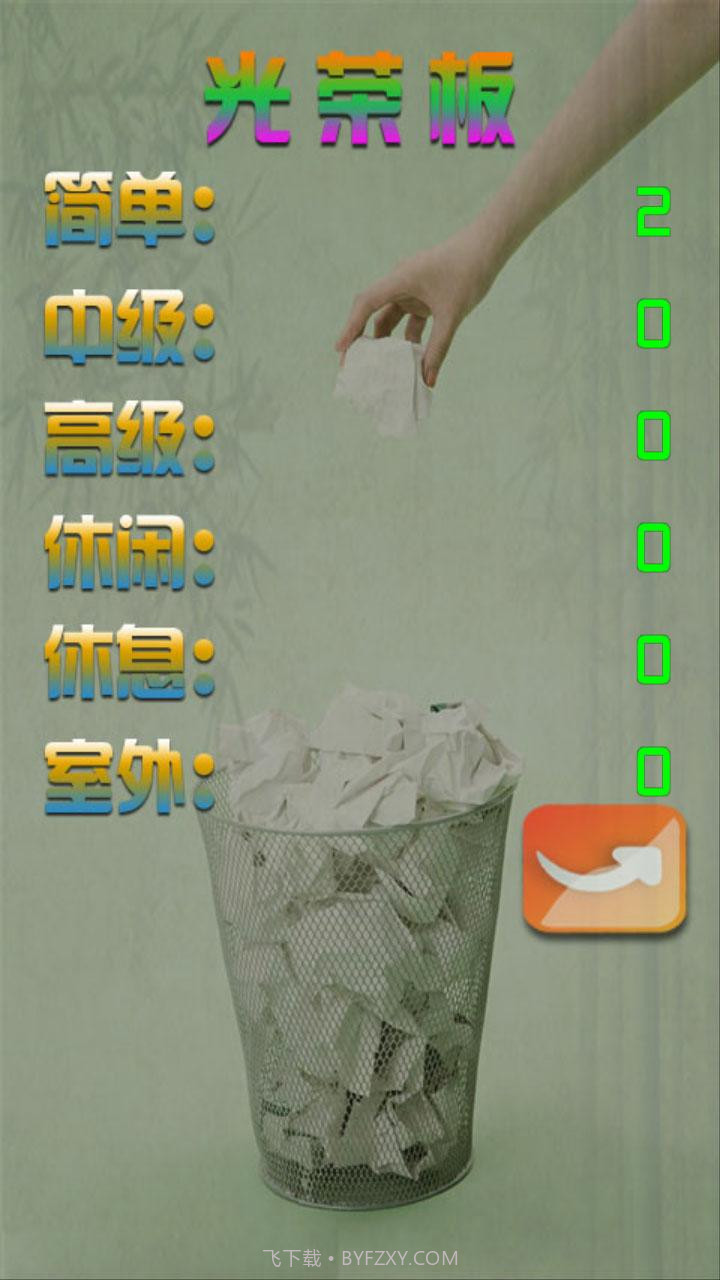 投纸团截图6 投纸团截图6