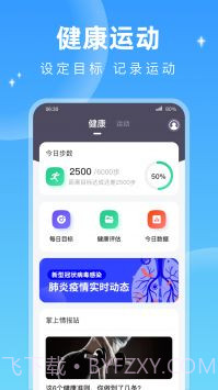 每天计步新版本截图2