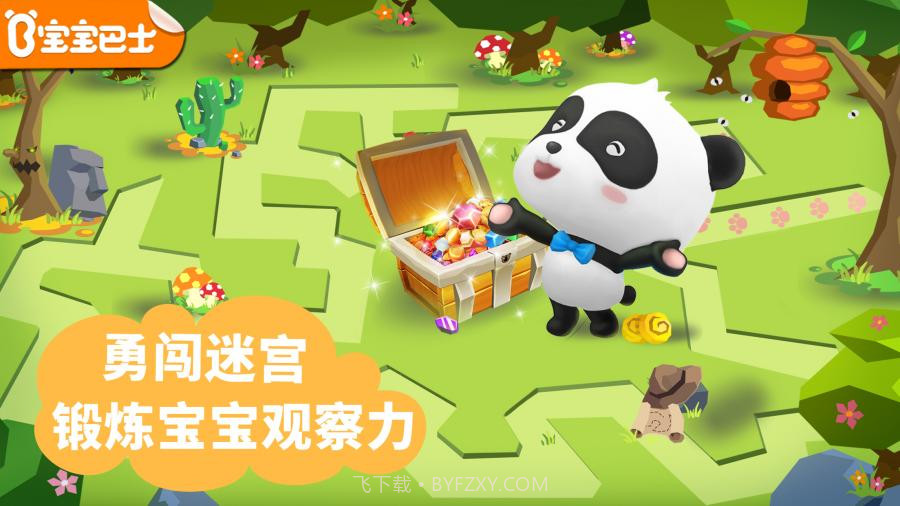 迷宫小镇APP截图1