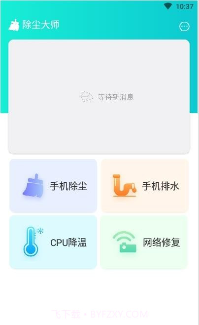 除尘大师截图2 除尘大师截图2