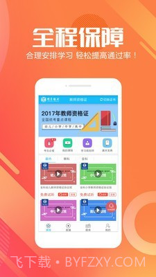 明卓网校截图2