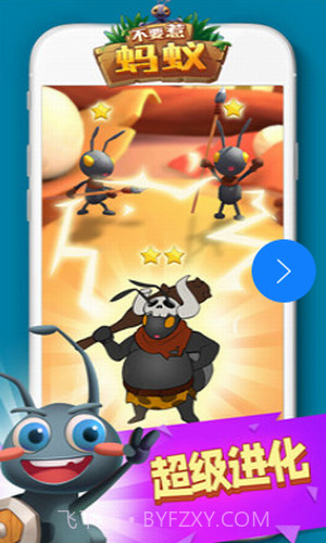 不要惹蚂蚁截图3 不要惹蚂蚁截图3