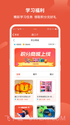 趣口才截图4 趣口才截图4