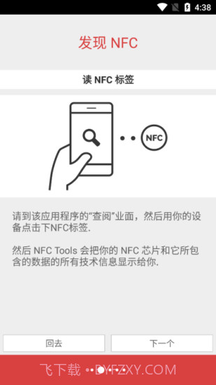 nfc tools安卓截图2