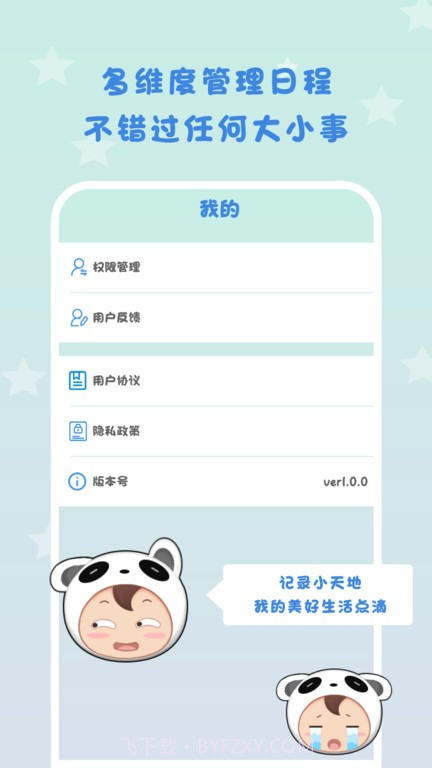 一起倒数321截图4