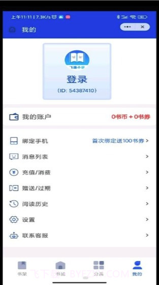 飞廉小说截图1 飞廉小说截图1