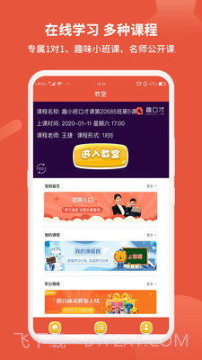趣口才截图2 趣口才截图2