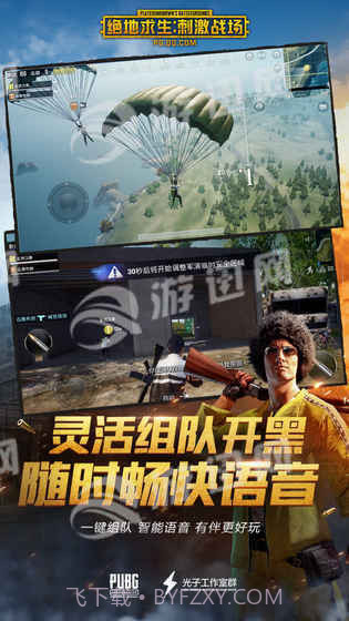 PUBG腾讯最新版截图5 PUBG腾讯最新版截图5