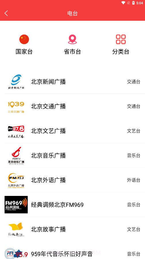 易听电台收音机截图2 易听电台收音机截图2