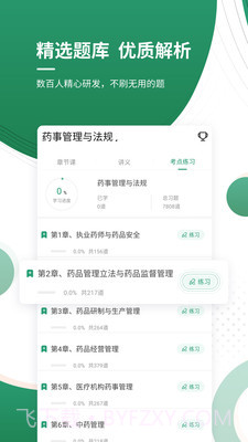 上学吧执业药师截图3