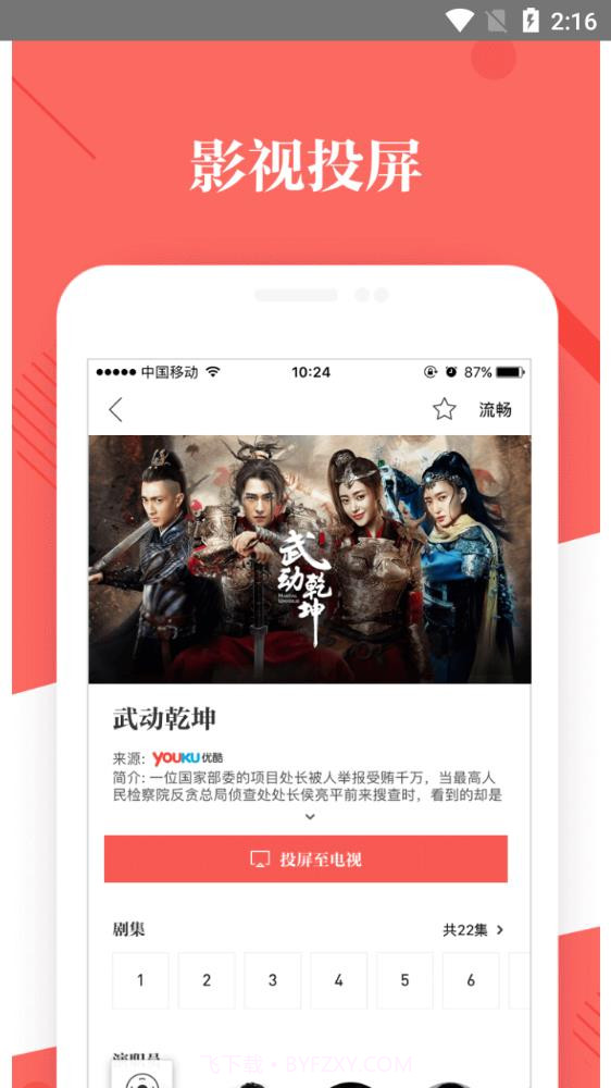 优酷TV助手截图2 优酷TV助手截图2