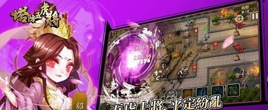 塔防五虎将截图2