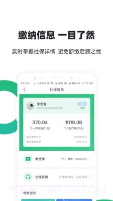 亲亲小保社保管家截图3