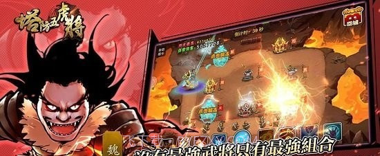 塔防五虎将截图4