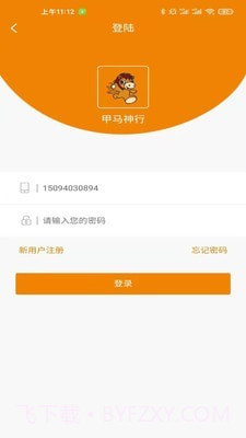 甲马神行车主截图1 甲马神行车主截图1